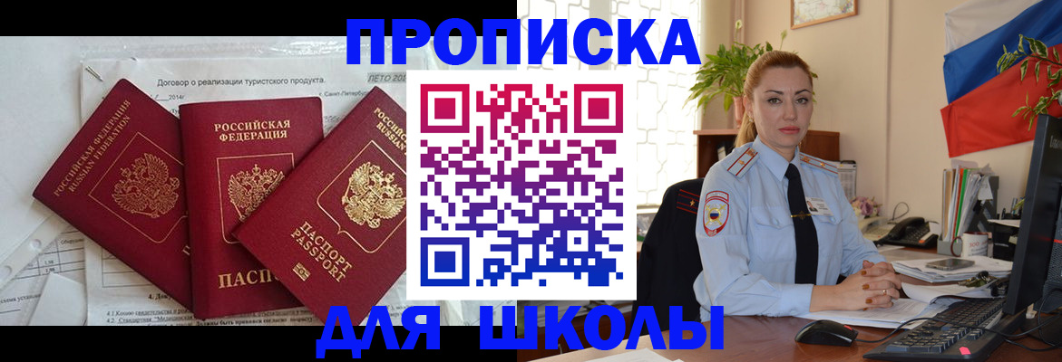 прописка регистрация в Никольске