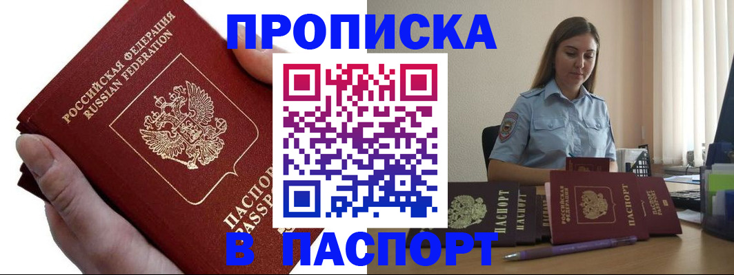 прописка для кредита в Никольске