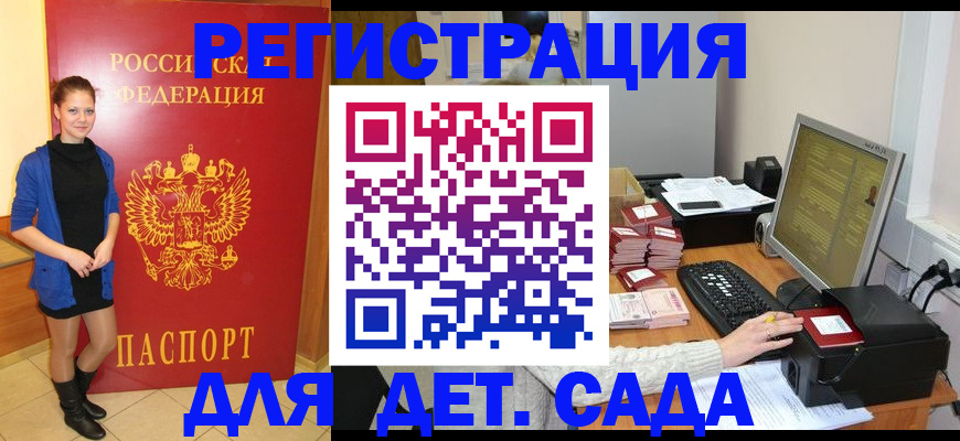 прописка штамп в Никольске
