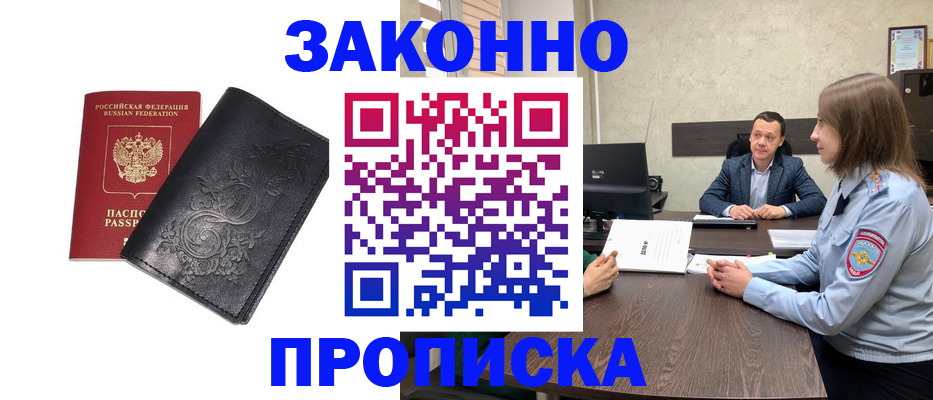 прописка для работы в Никольске