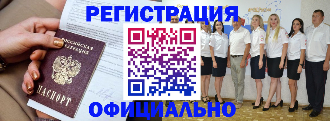 временная регистрация для всех в Никольске