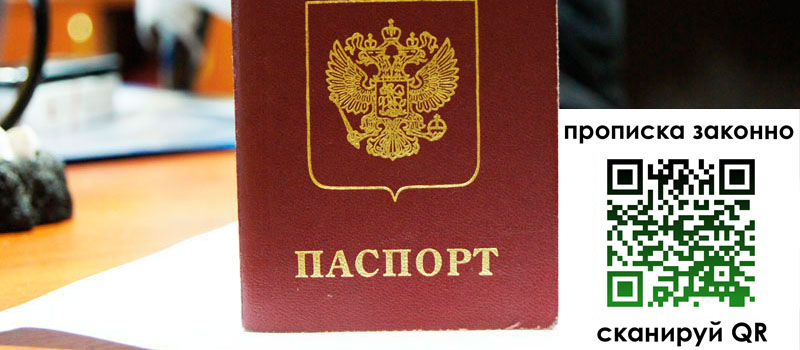 прописка в Никольске